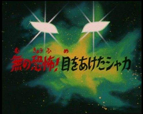 Otaku Gallery  / Anime e Manga / Saint Seiya / Screen Shots / Episodi / 057 - Ritorno dall`Ade / 001.jpg